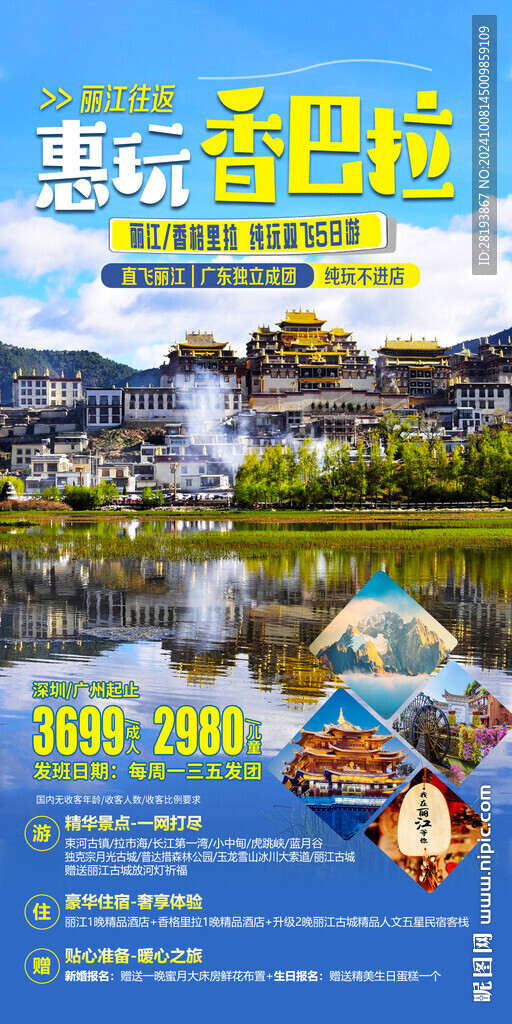 云南旅游手机海报