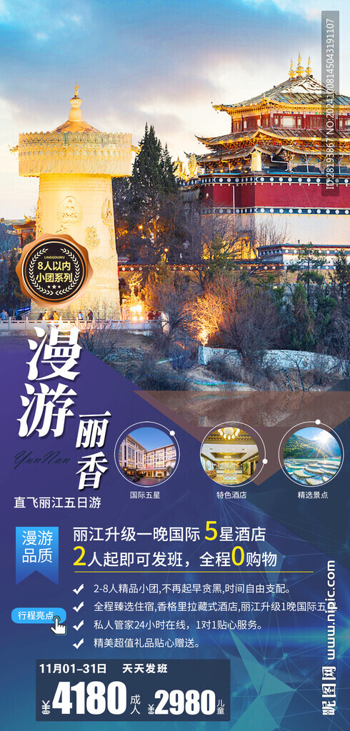 云南高端旅游海报