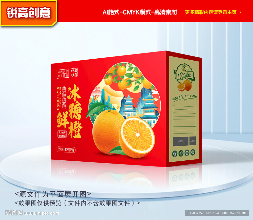 橙子包装 沃柑礼盒