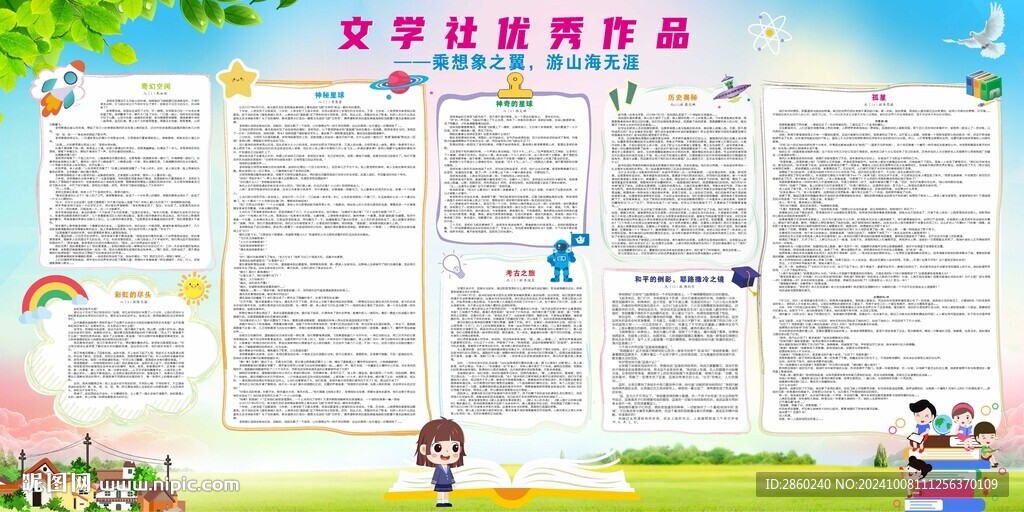 优秀作文展示