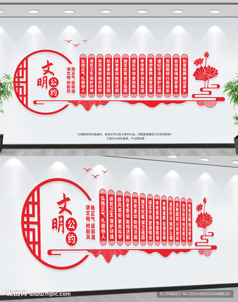 文明公约党建文化墙