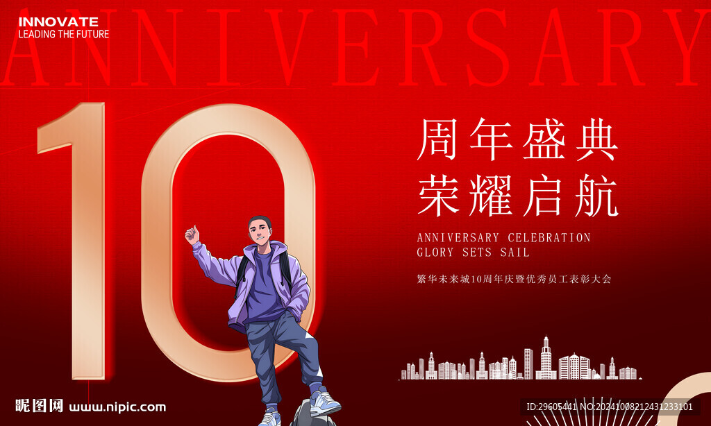 周年庆表彰大会