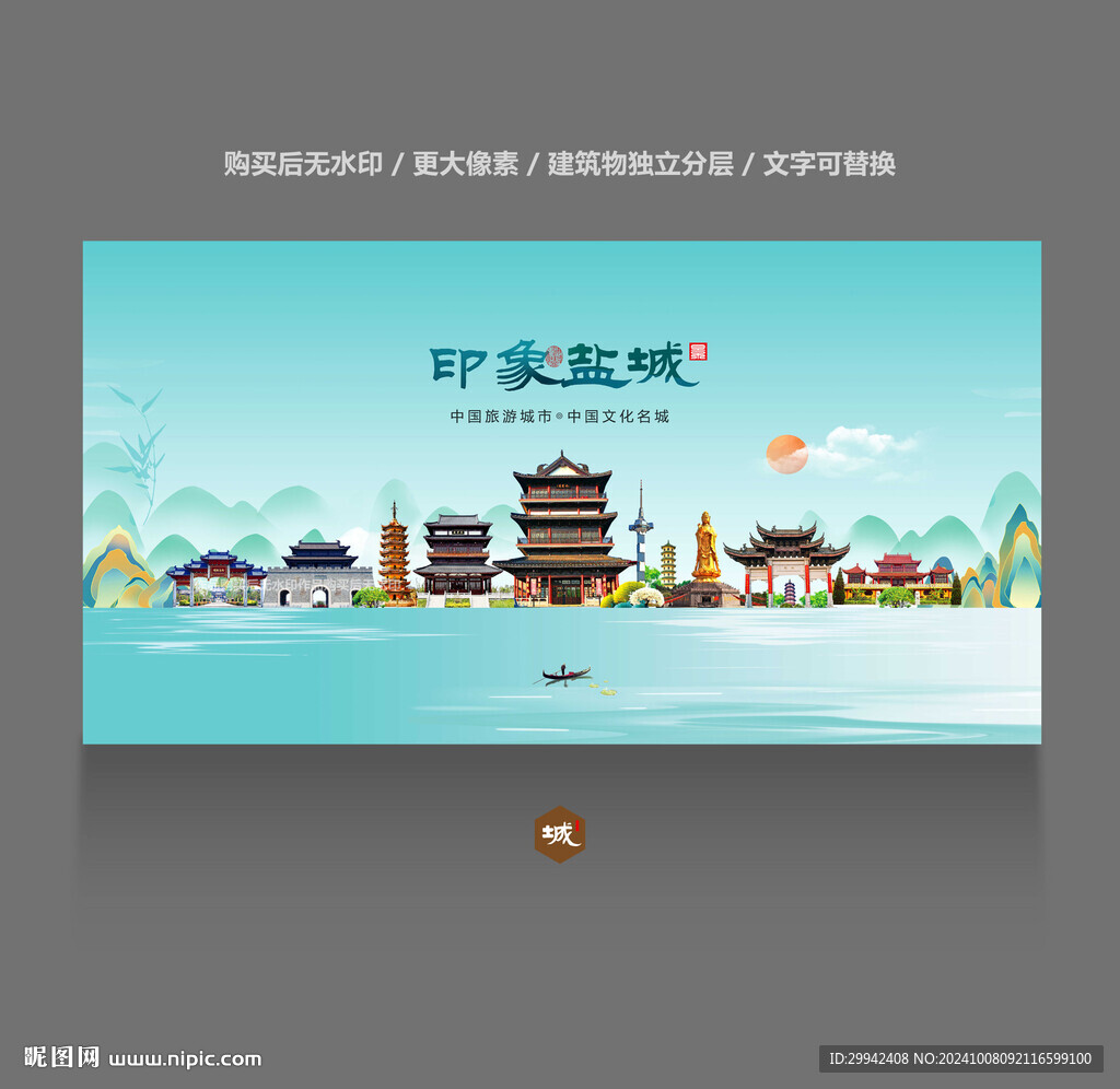 盐城