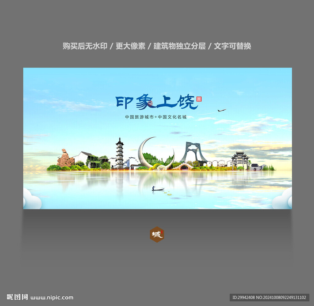 上饶