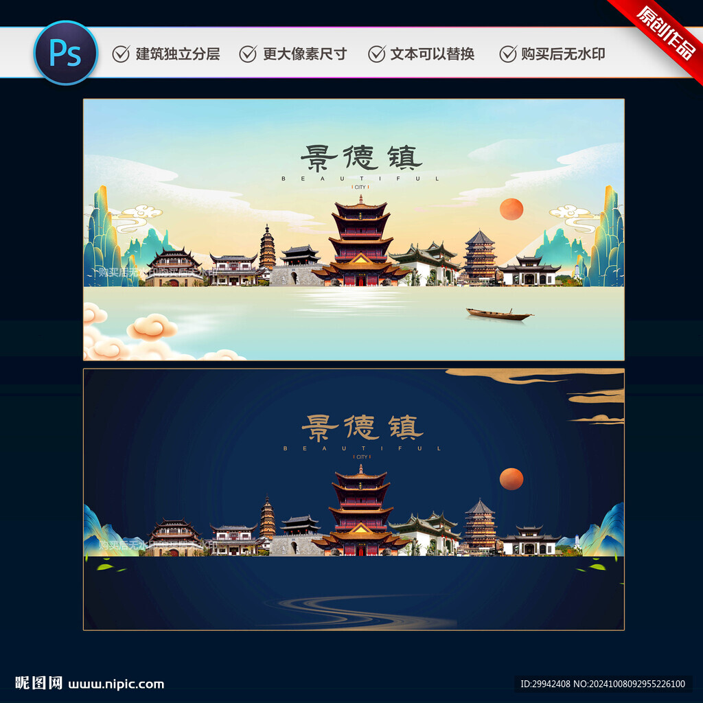 景德镇