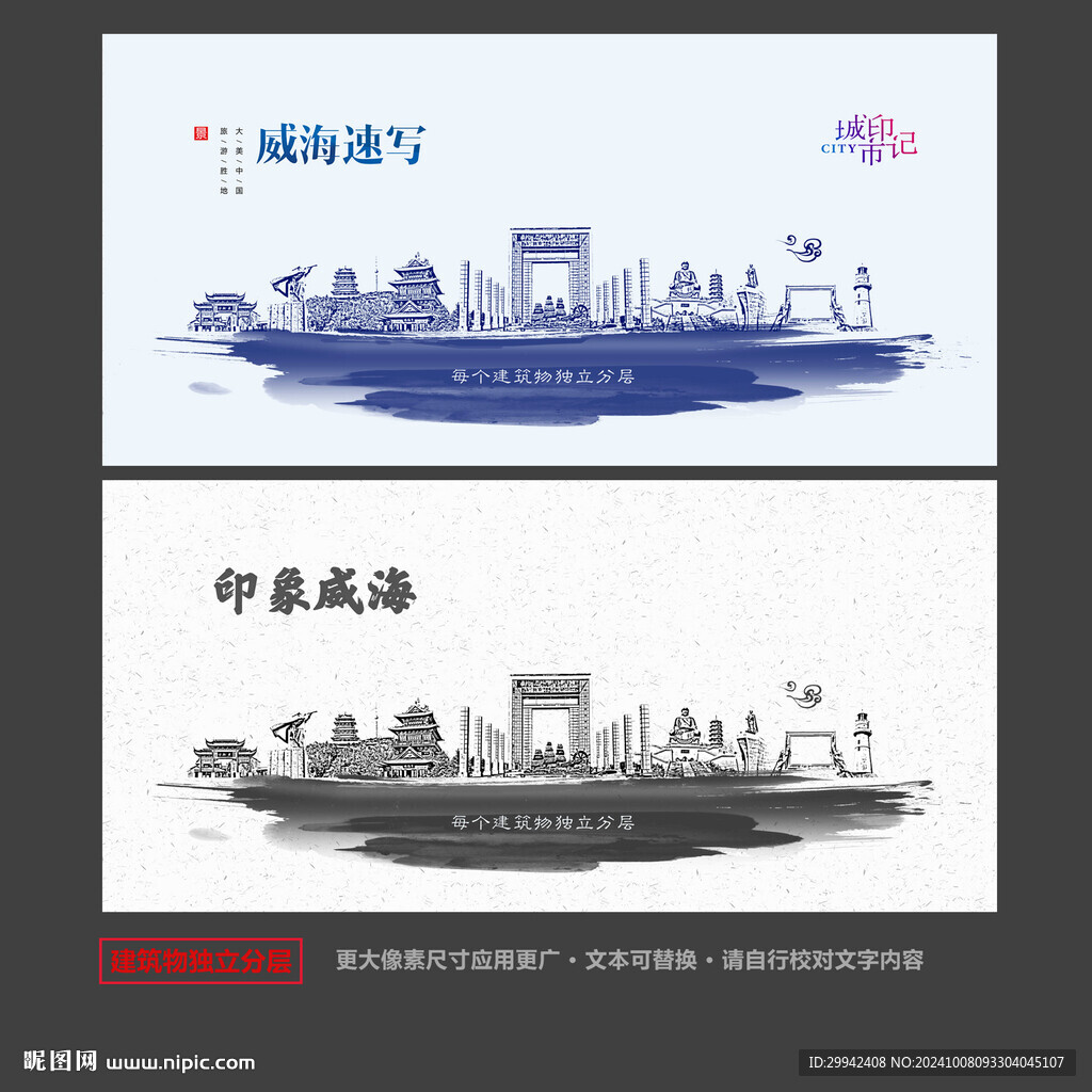 威海