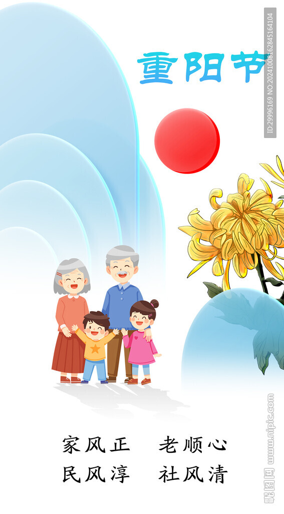 重阳节