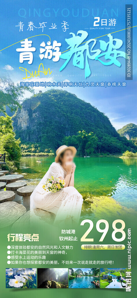 河池旅游