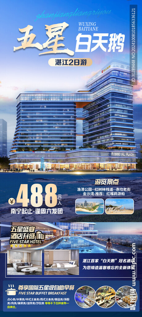 湛江旅游
