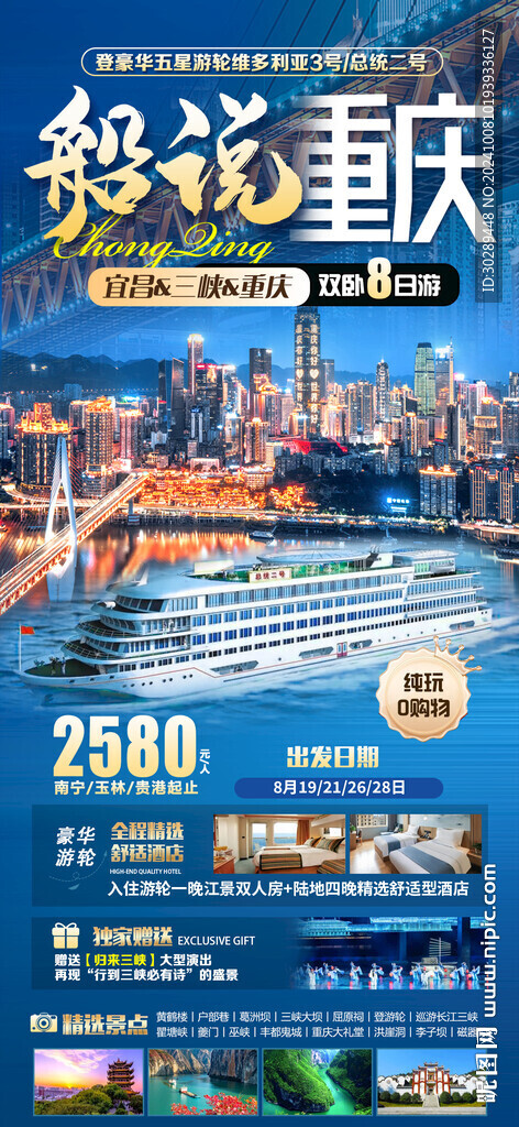 重庆旅游