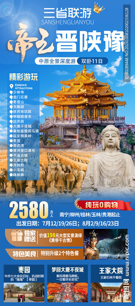 河南旅游