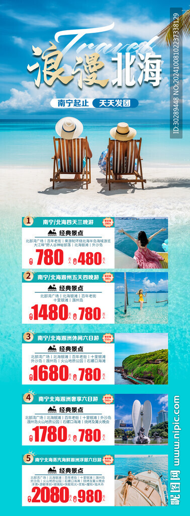 广西旅游合集