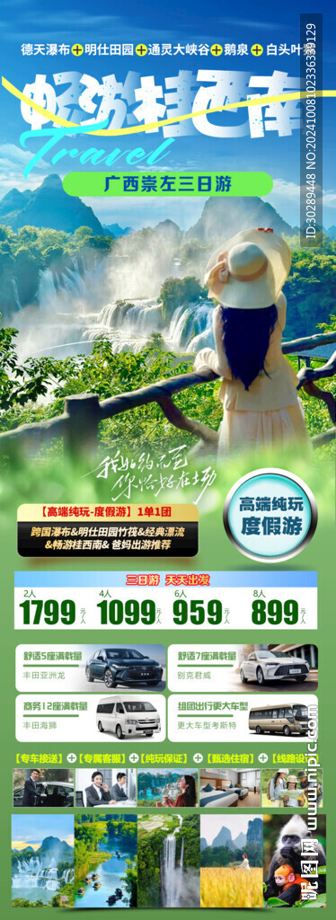 广西旅游