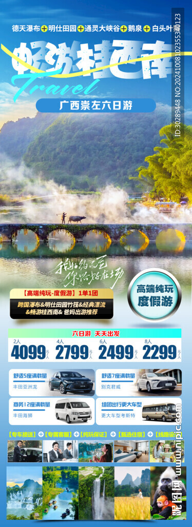 广西旅游