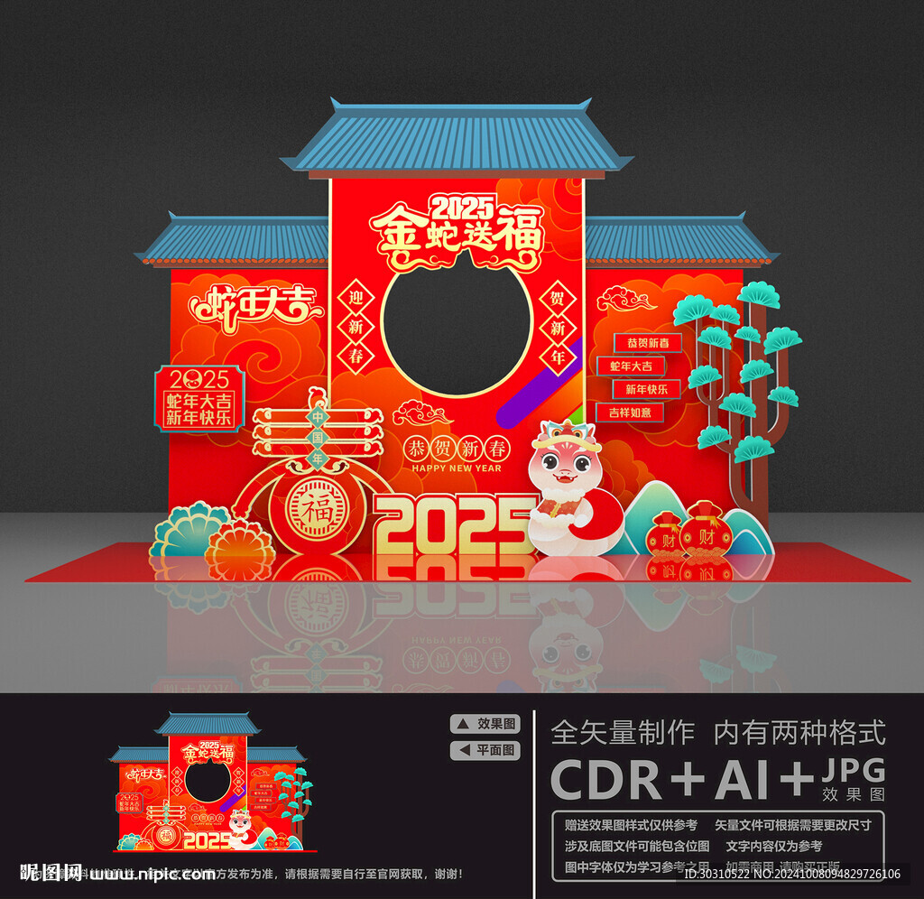 新年拍照框