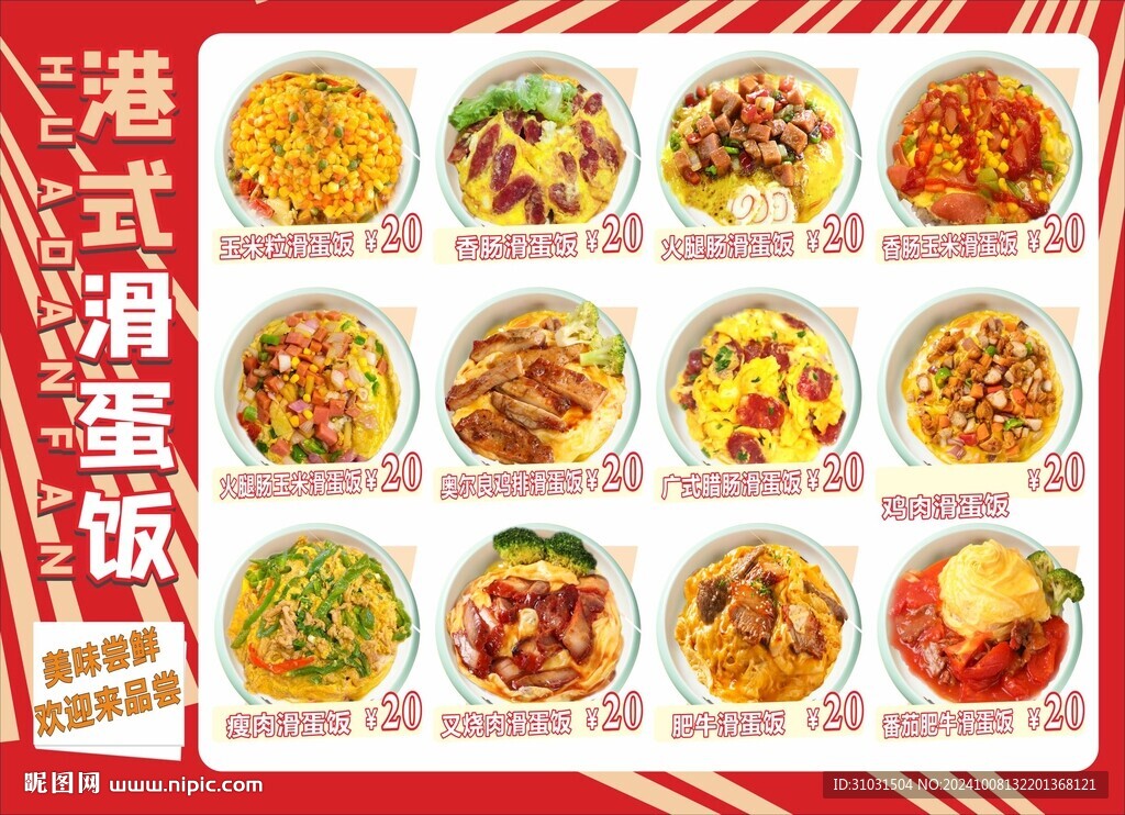 滑蛋饭