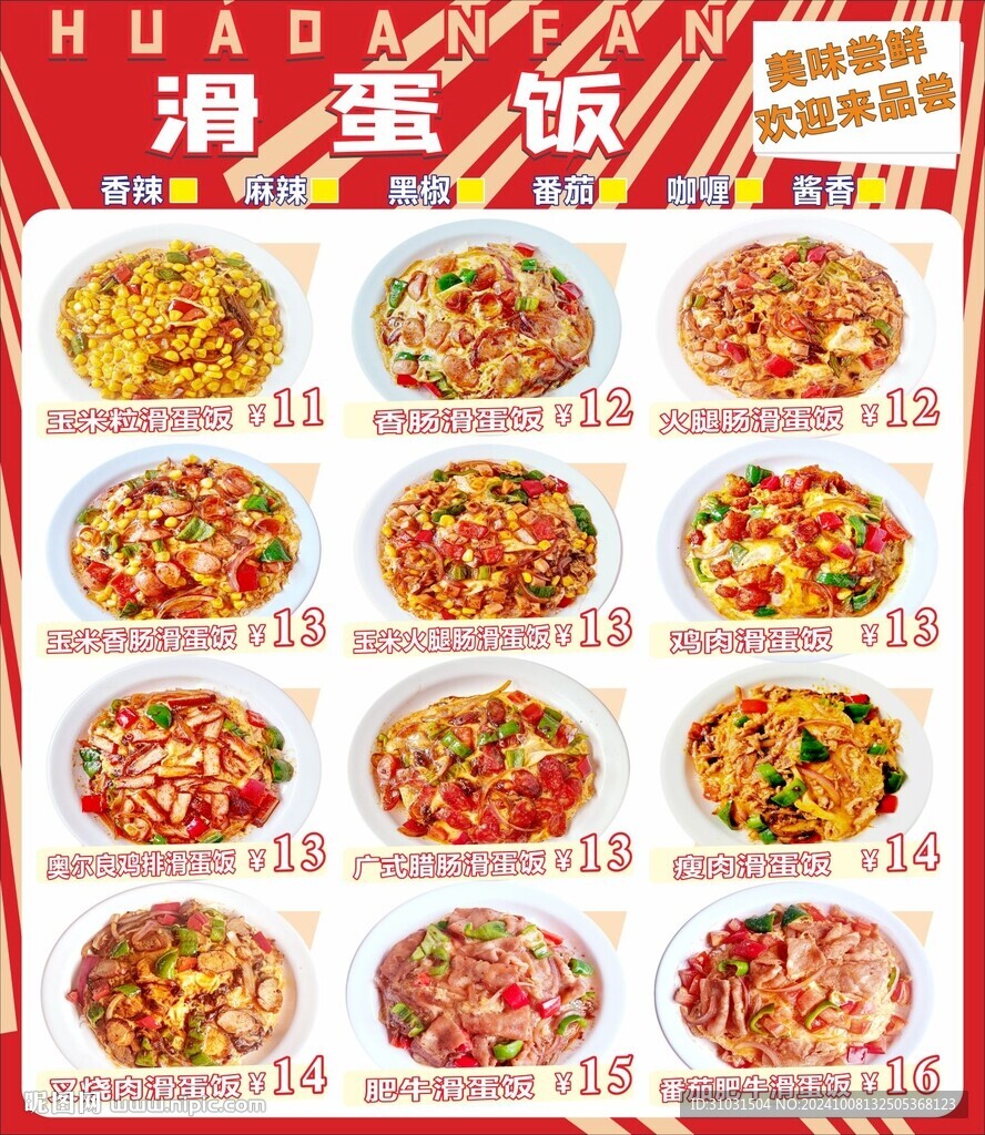 滑蛋饭