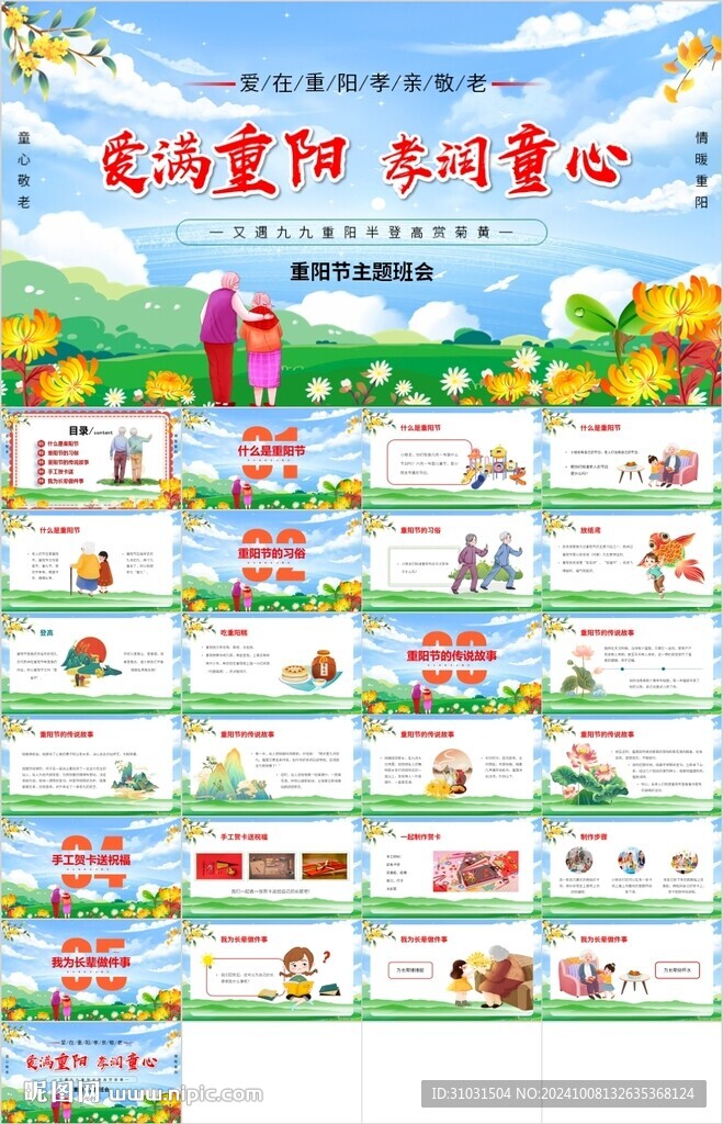 关爱老人PPT