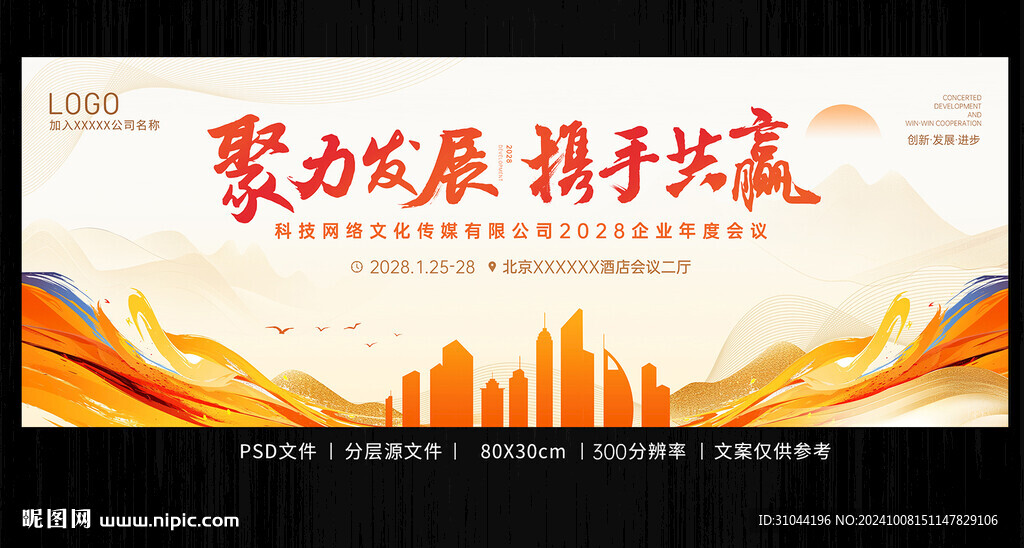 橙色大气新中式古典会议背景