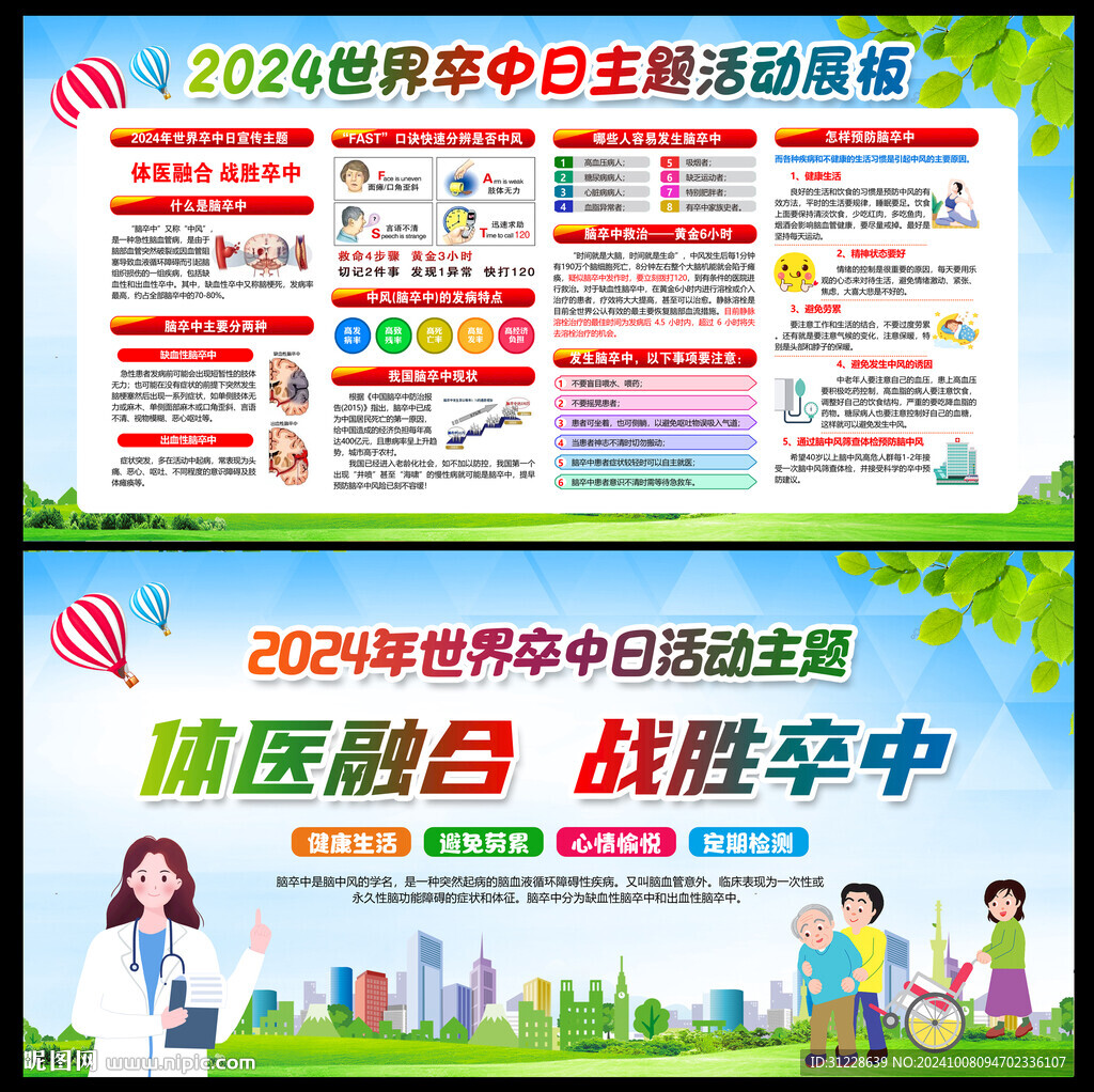 世界卒中日