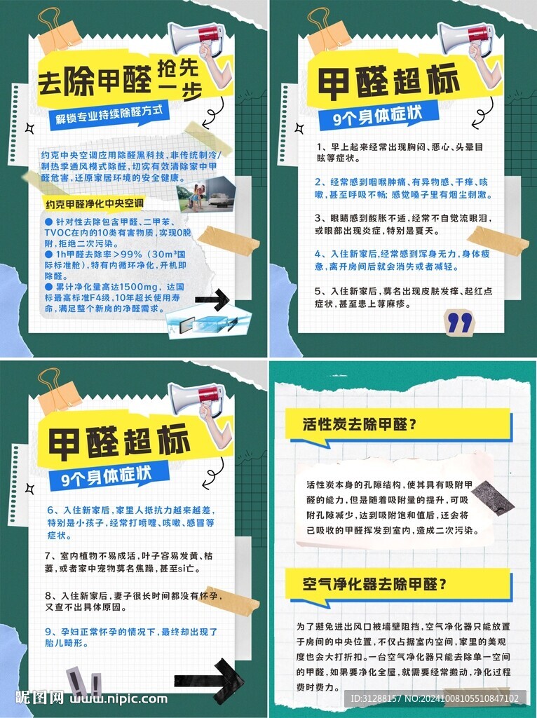 甲醛超标危害科普小红书图文