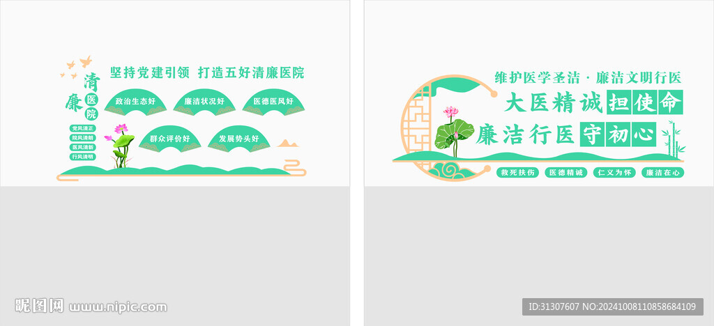 清廉医院