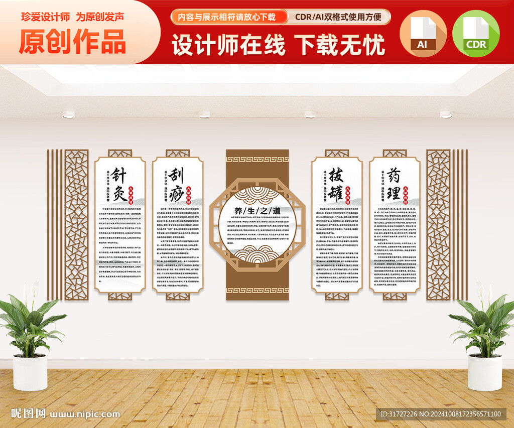 中医文化墙