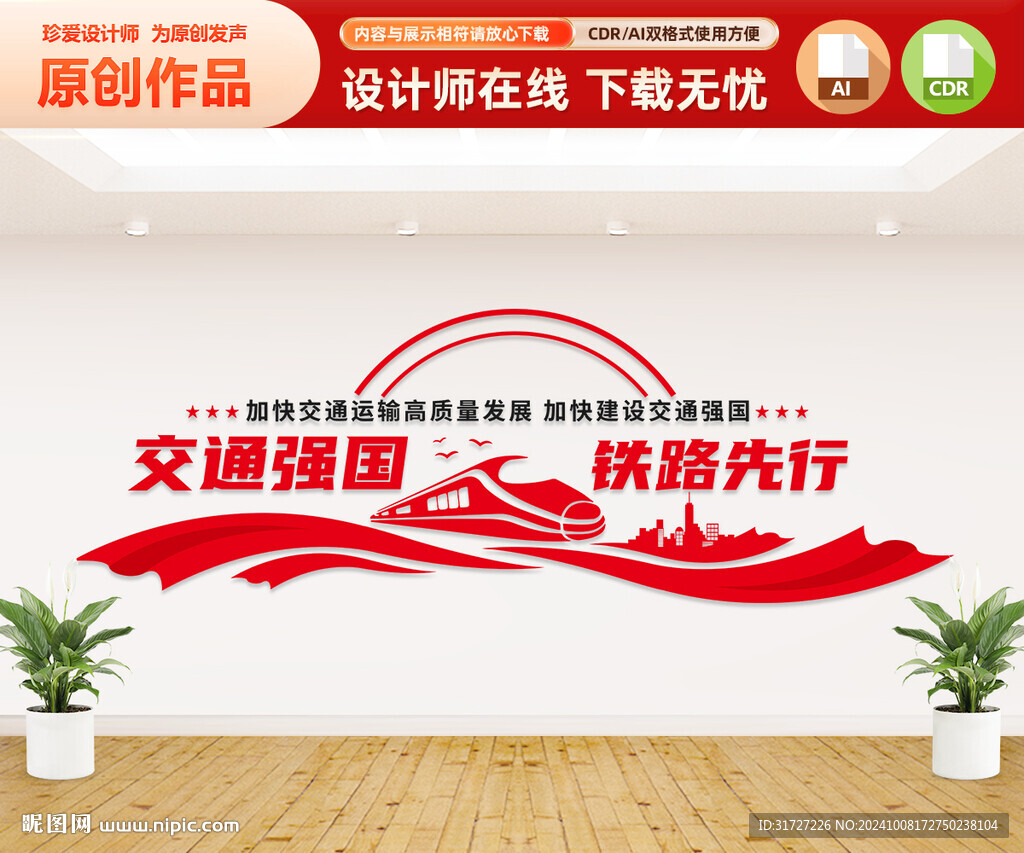 高铁文化墙