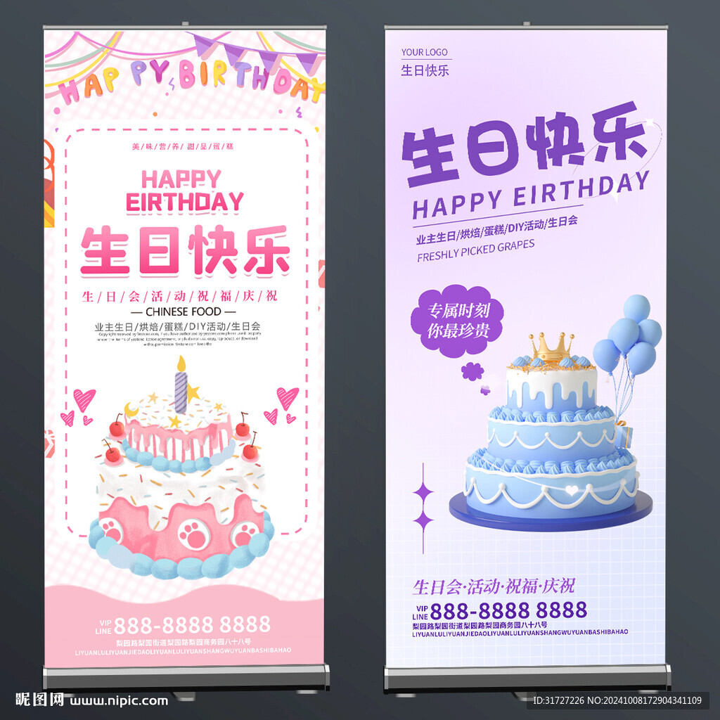 生日海报