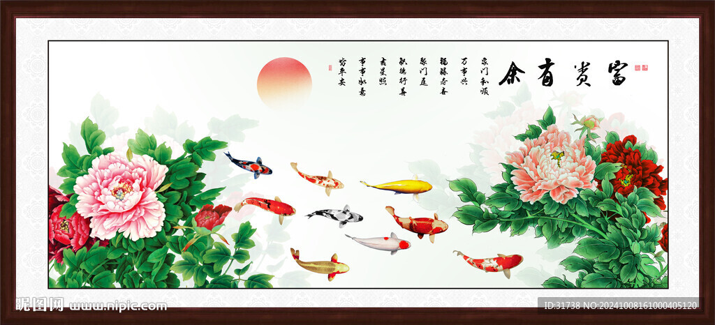 牡丹九鱼图
