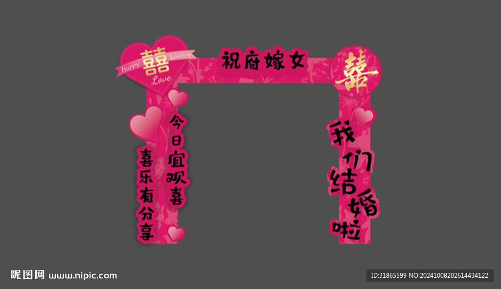 中式婚礼婚房拱门