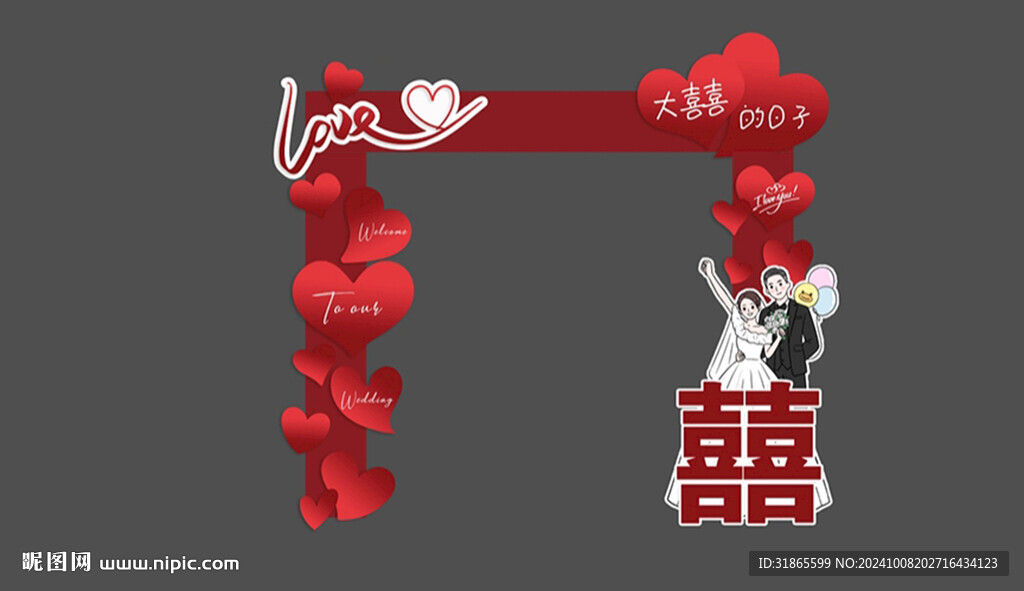 中式婚礼婚房拱门
