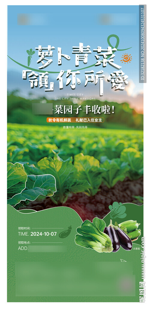 送蔬菜海报