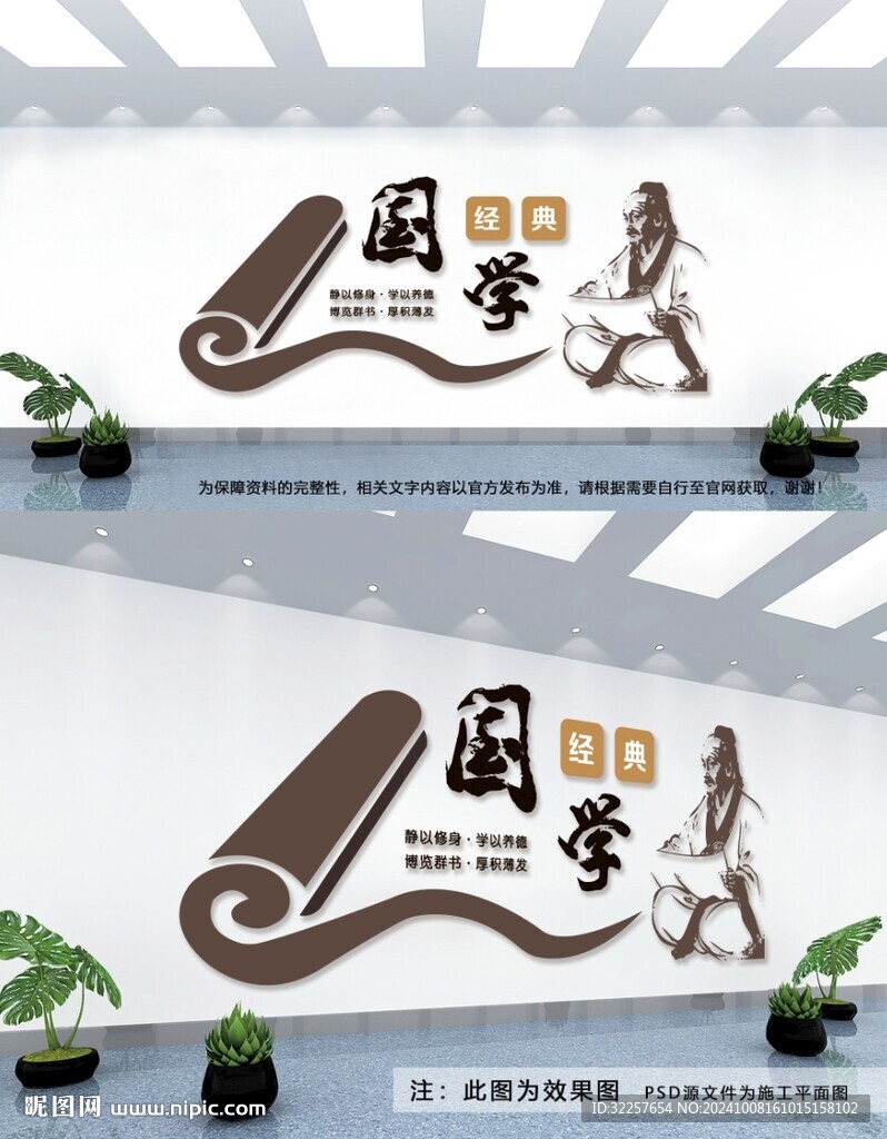 国学文化墙