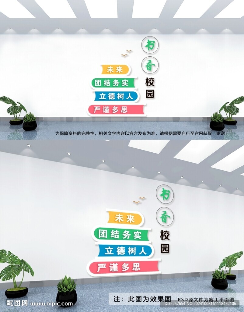 校园文化墙