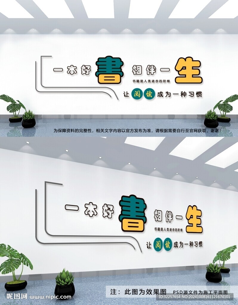 阅读文化墙