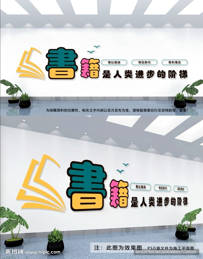 阅读文化墙
