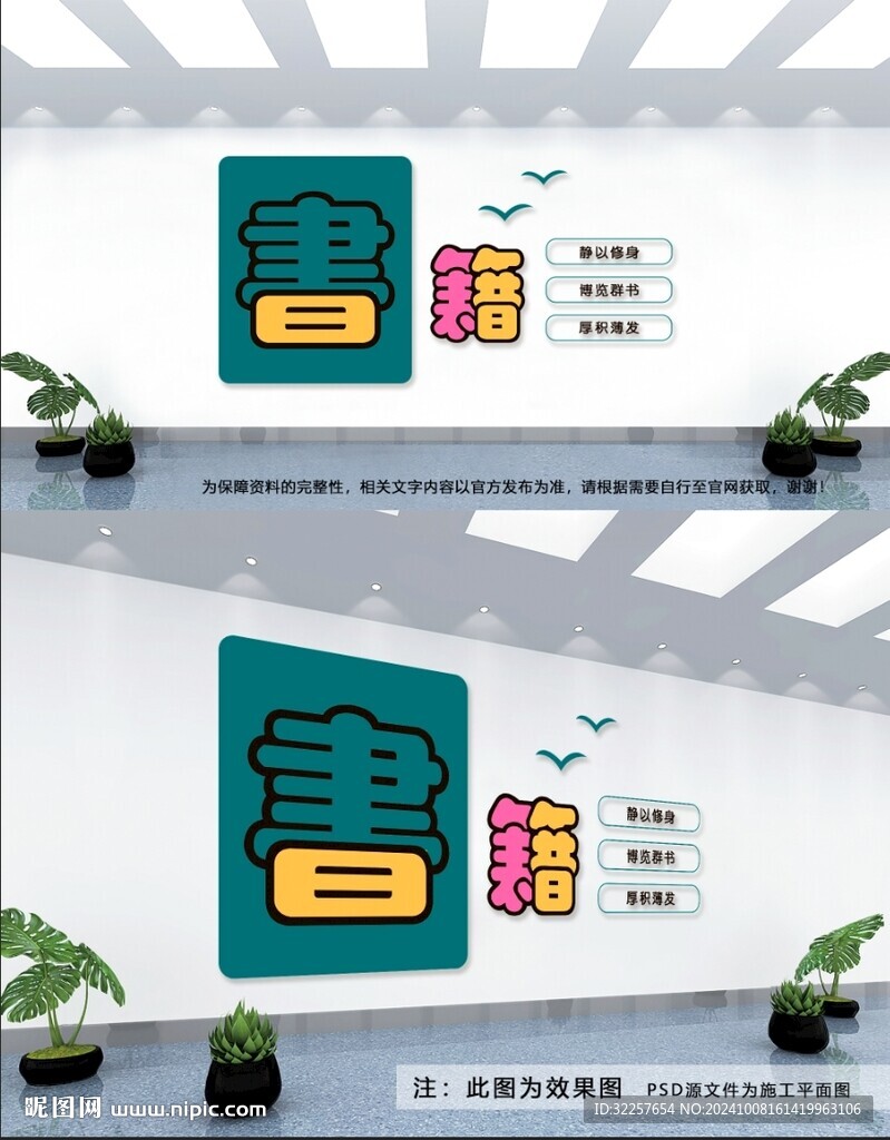 阅读文化墙