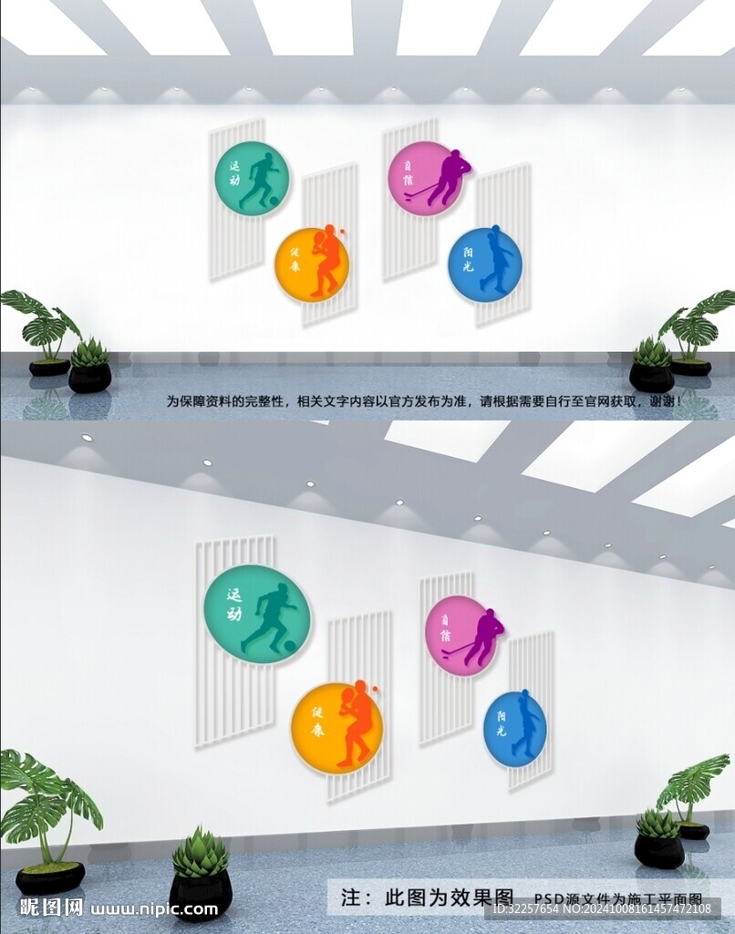 运动文化墙