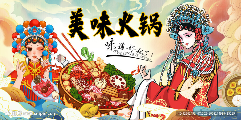 美味火锅背景墙