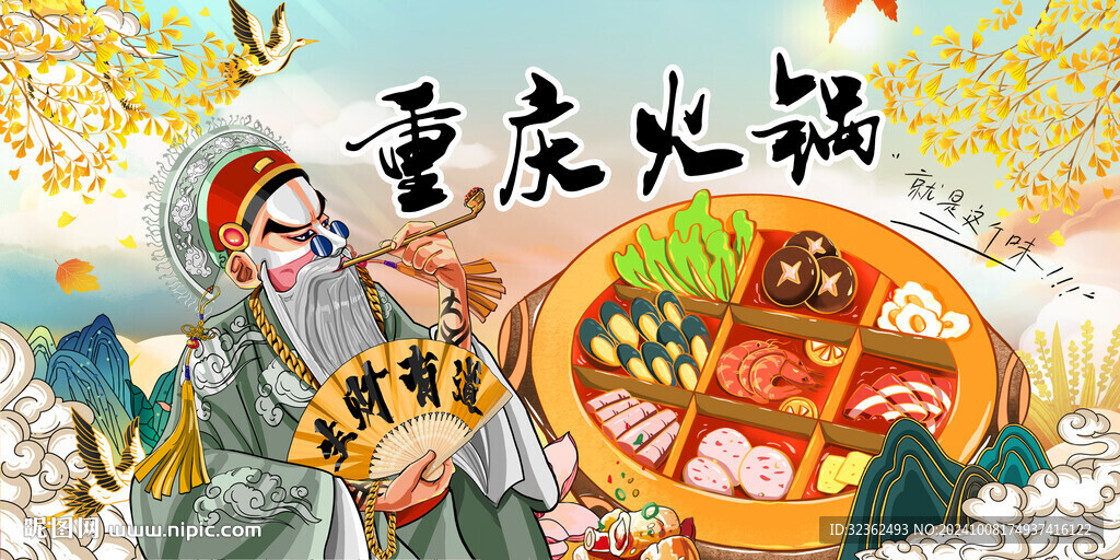 重庆火锅背景墙
