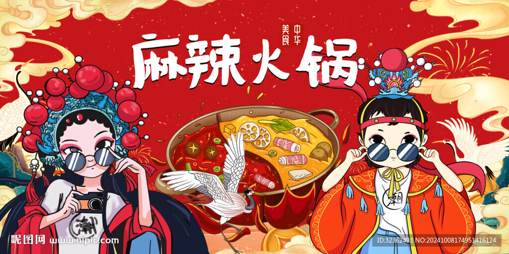 麻辣火锅