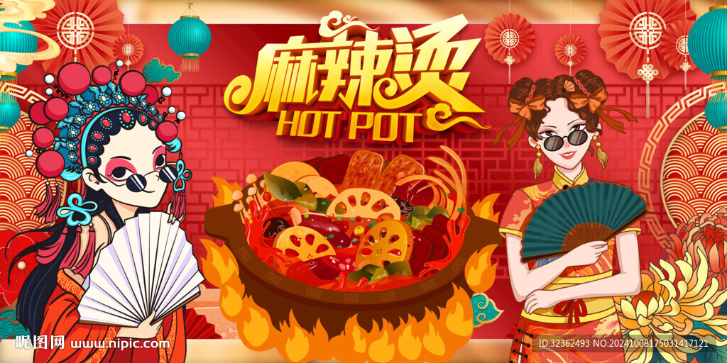 麻辣烫