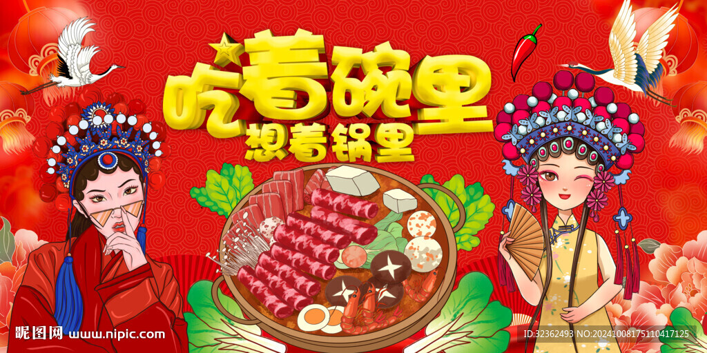 国潮火锅