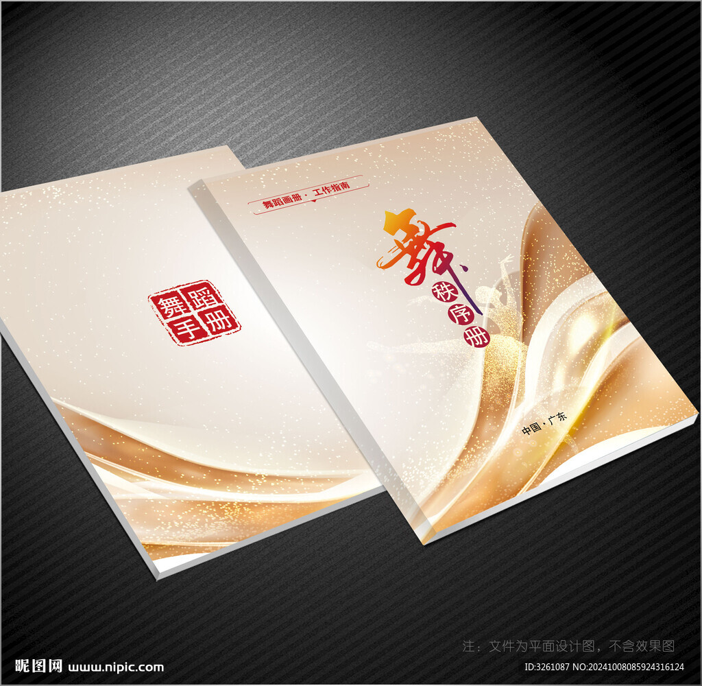 舞蹈封面