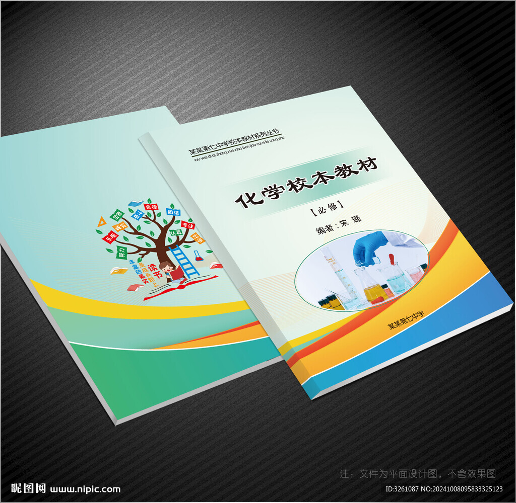 化学封面