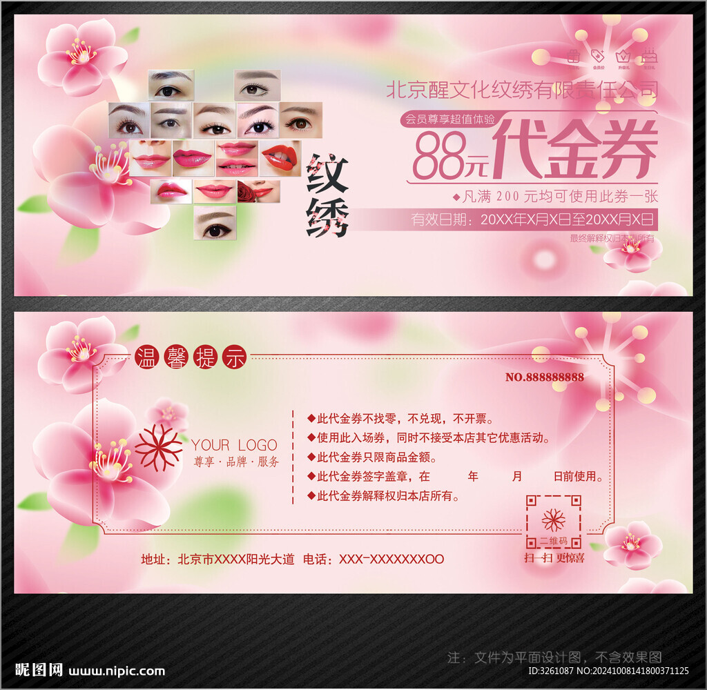 纹绣代金券