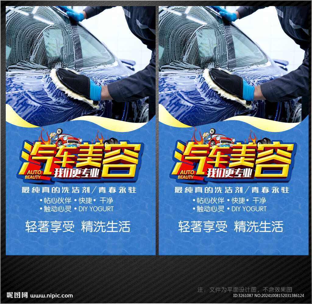 汽车美容展板