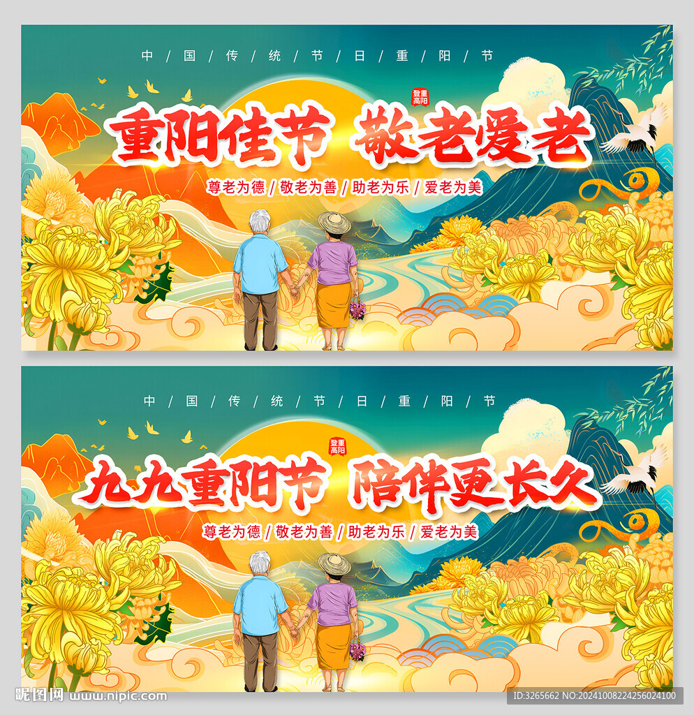 重阳节活动背景