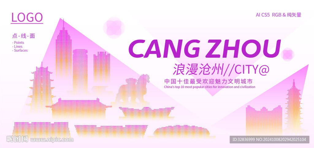 浪漫沧州